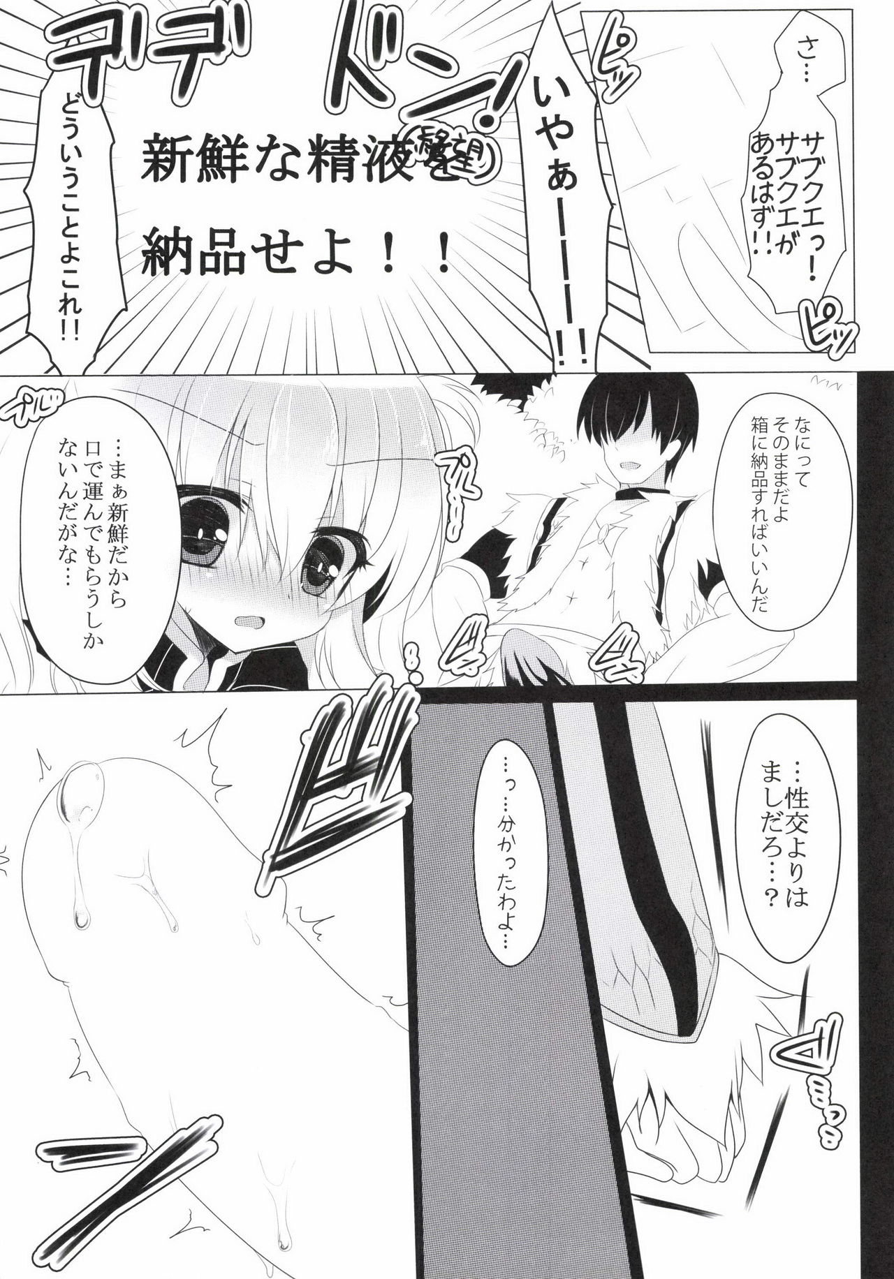 Seikou no Akashi page 10 full