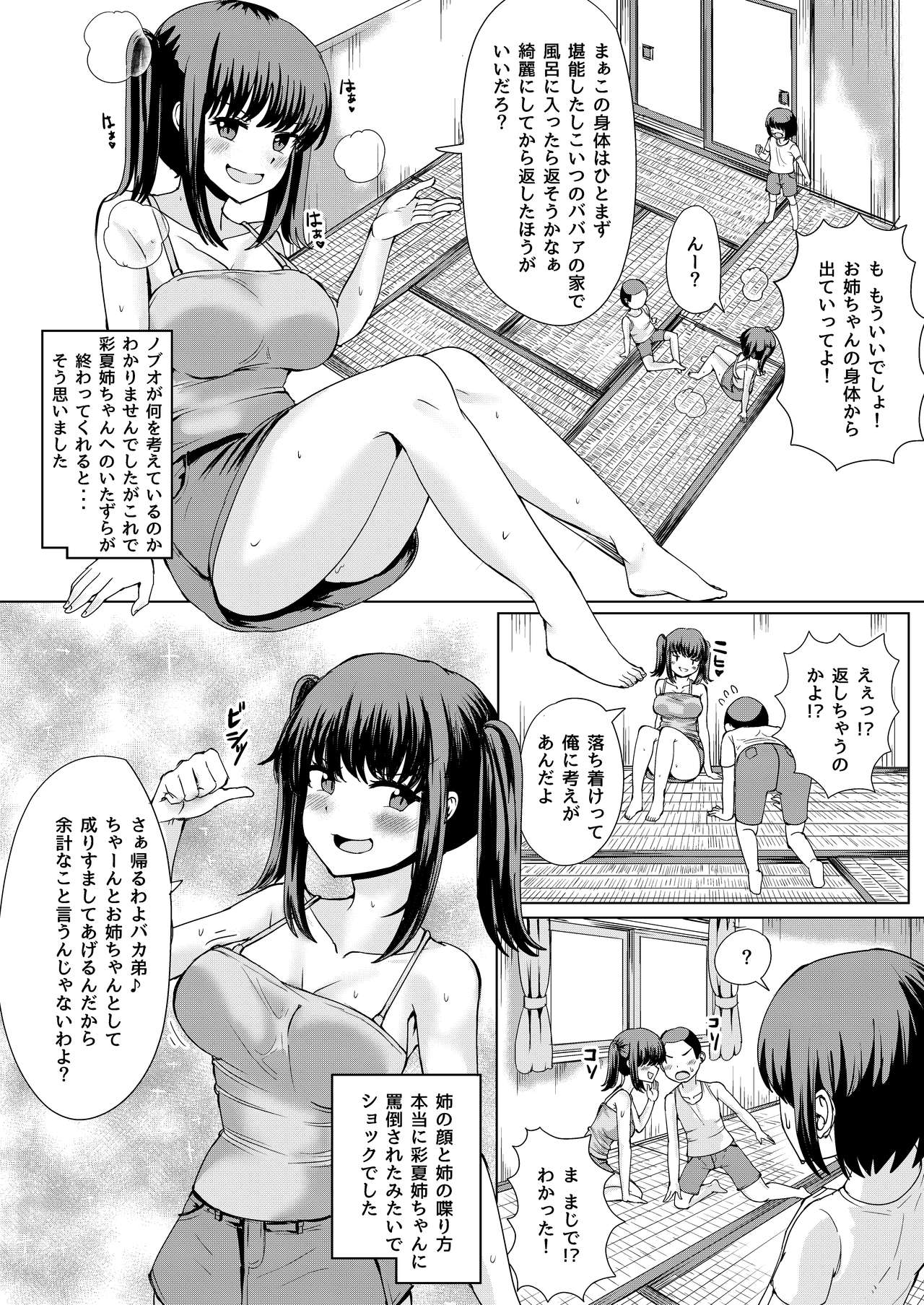 Natsu no Hyoui page 10 full