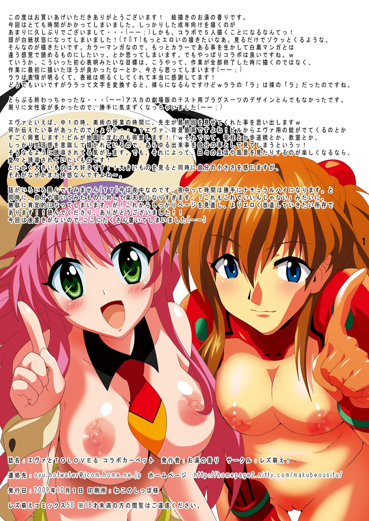 Eva to To Love-Ru no Collab Carpet page 4 full