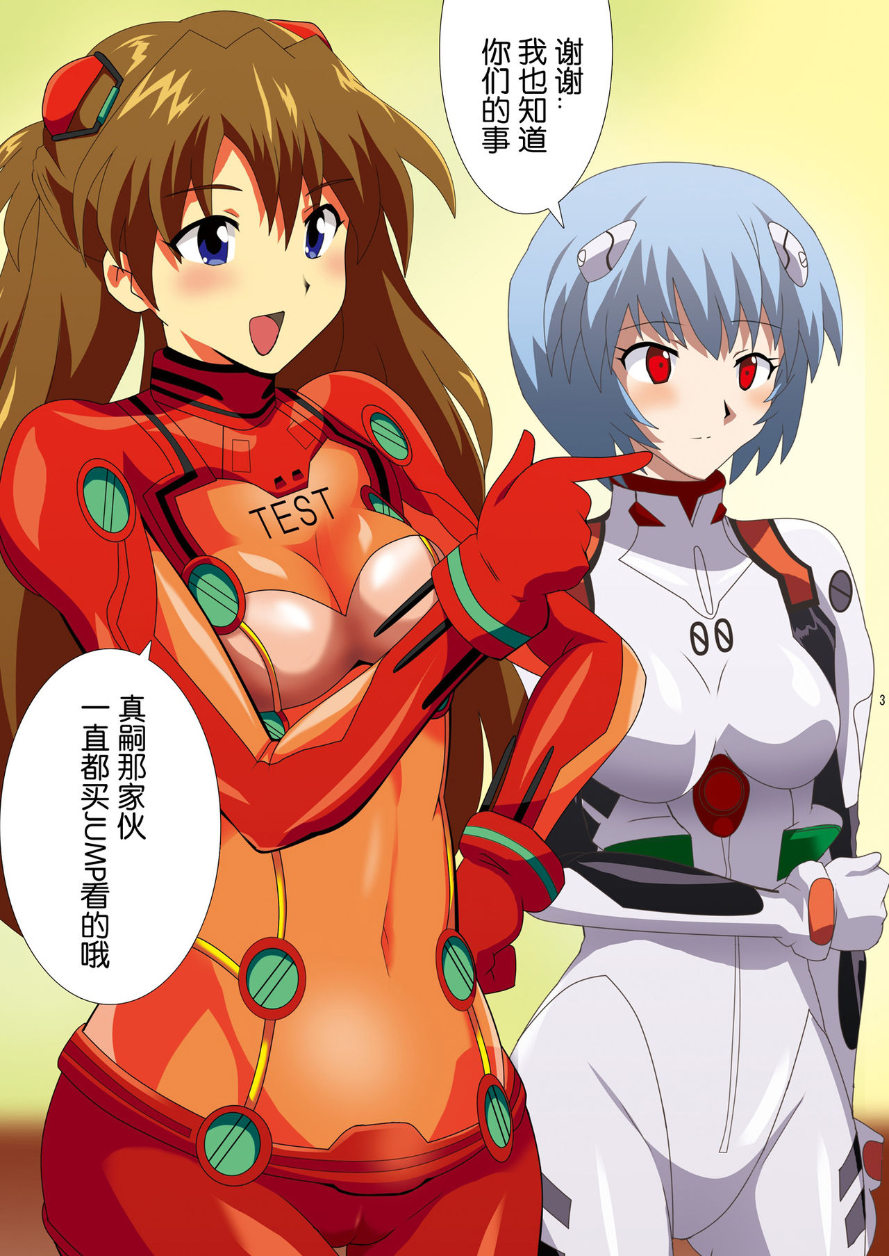 Eva to To Love-Ru no Collab Carpet page 6 full