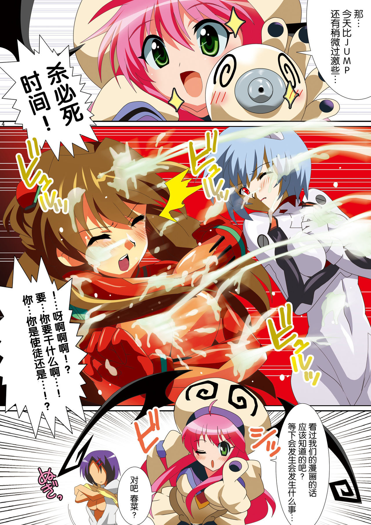 Eva to To Love-Ru no Collab Carpet page 7 full