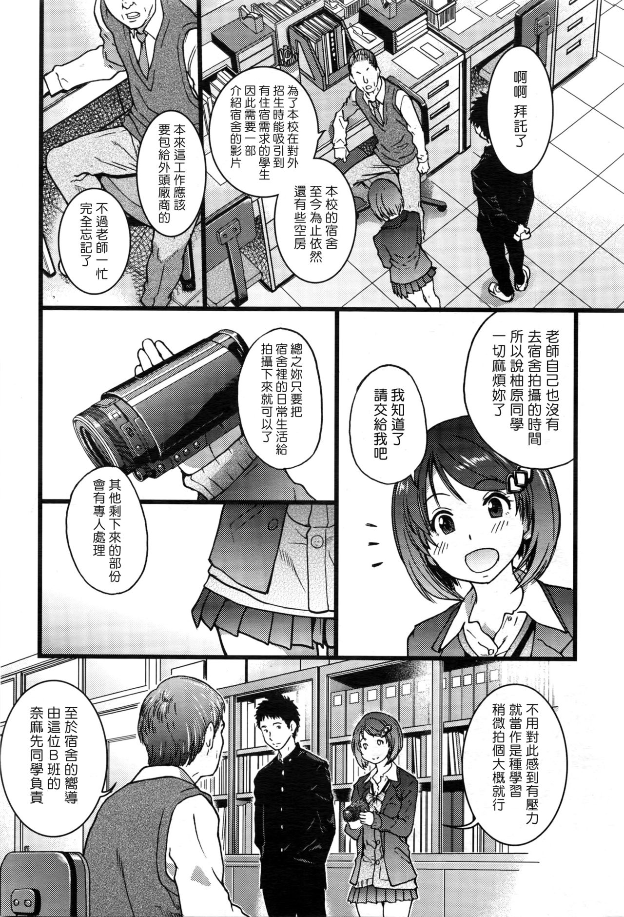 Boku no Bokki Penis o Rokuga Shite Ikina Yo Ch.1-6 page 2 full