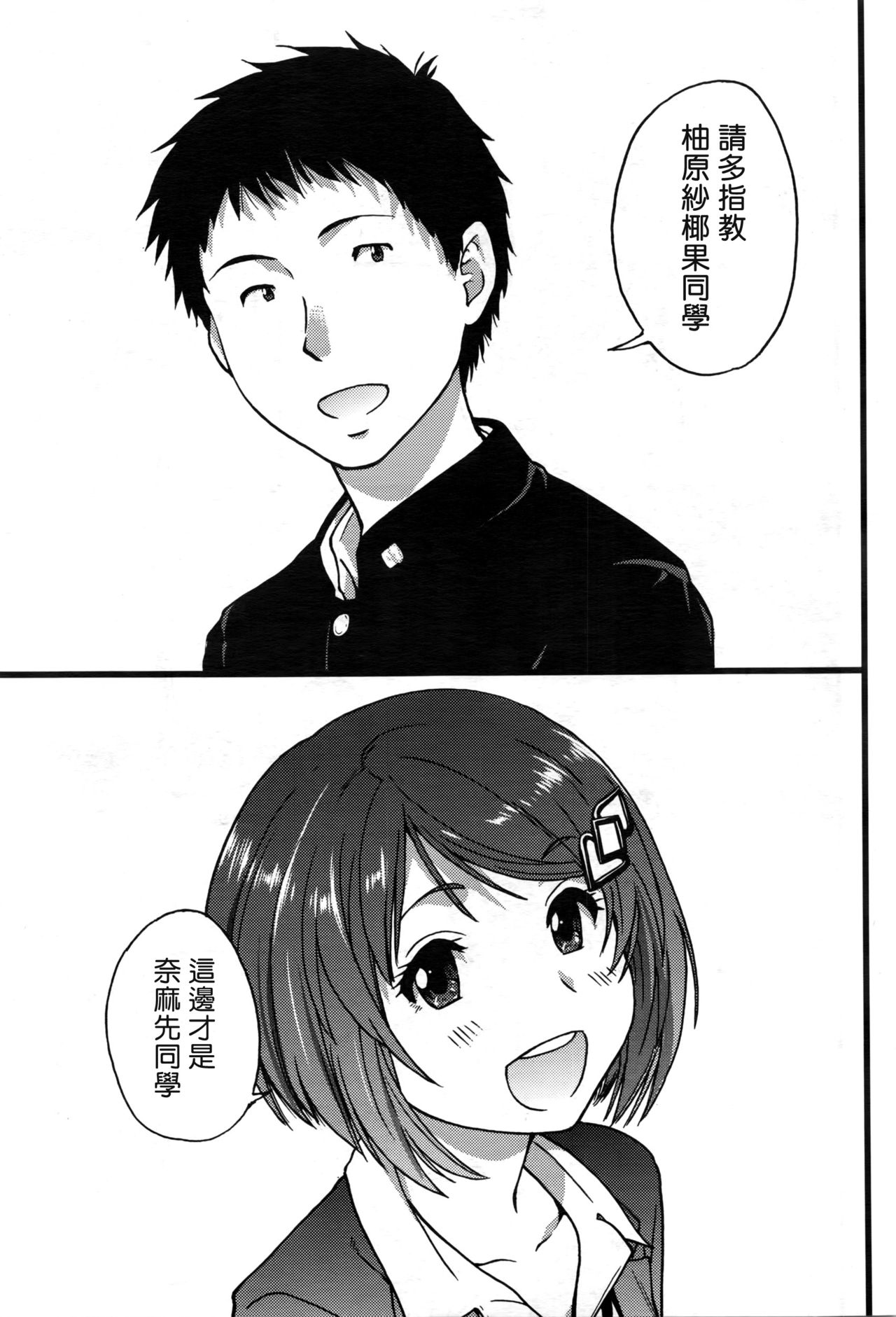 Boku no Bokki Penis o Rokuga Shite Ikina Yo Ch.1-6 page 3 full