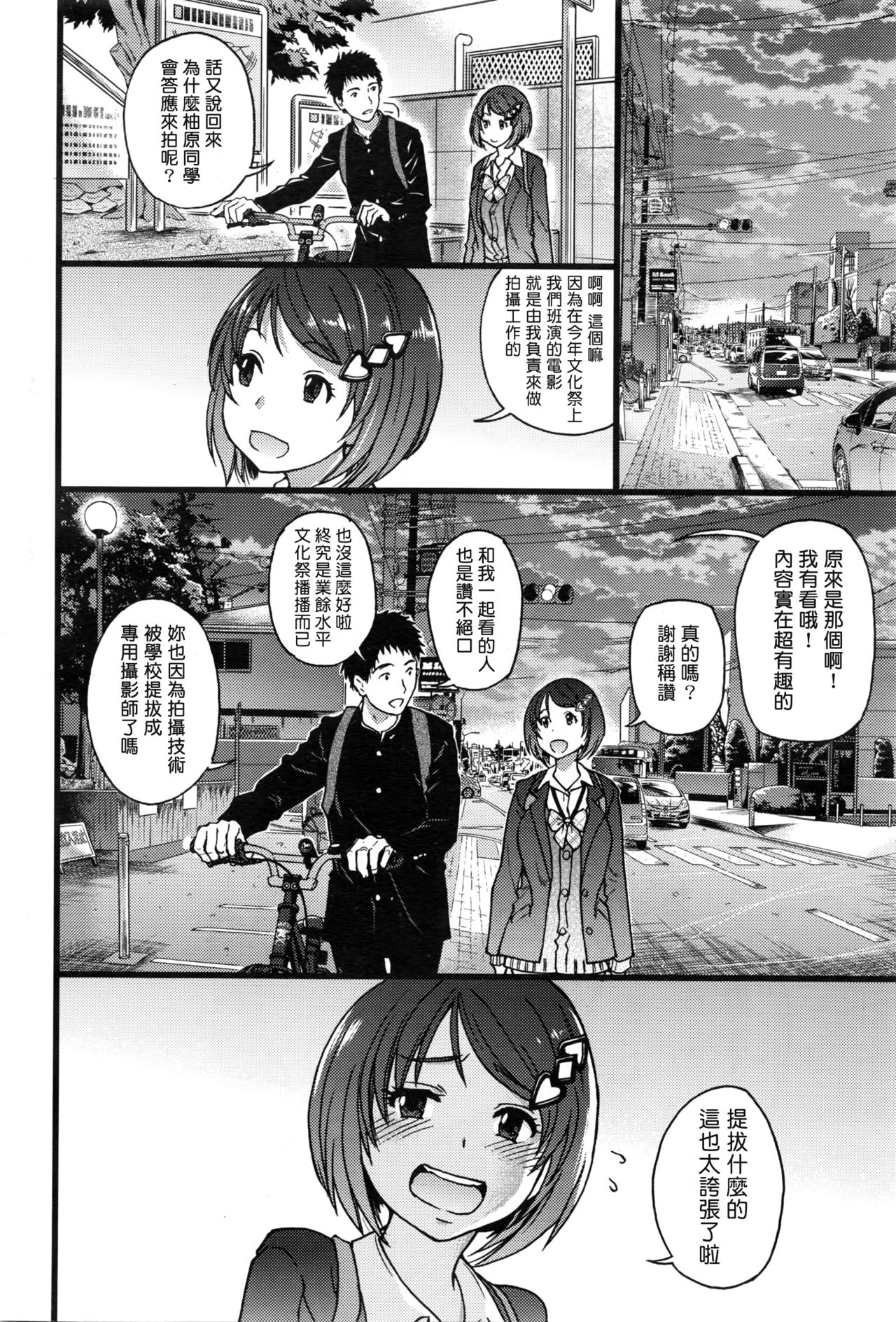 Boku no Bokki Penis o Rokuga Shite Ikina Yo Ch.1-6 page 4 full