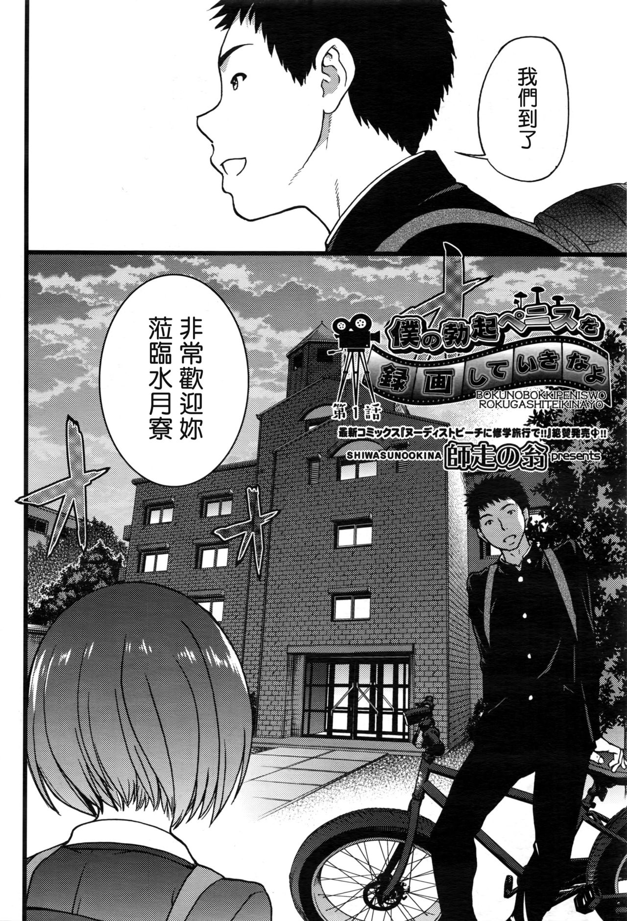 Boku no Bokki Penis o Rokuga Shite Ikina Yo Ch.1-6 page 6 full