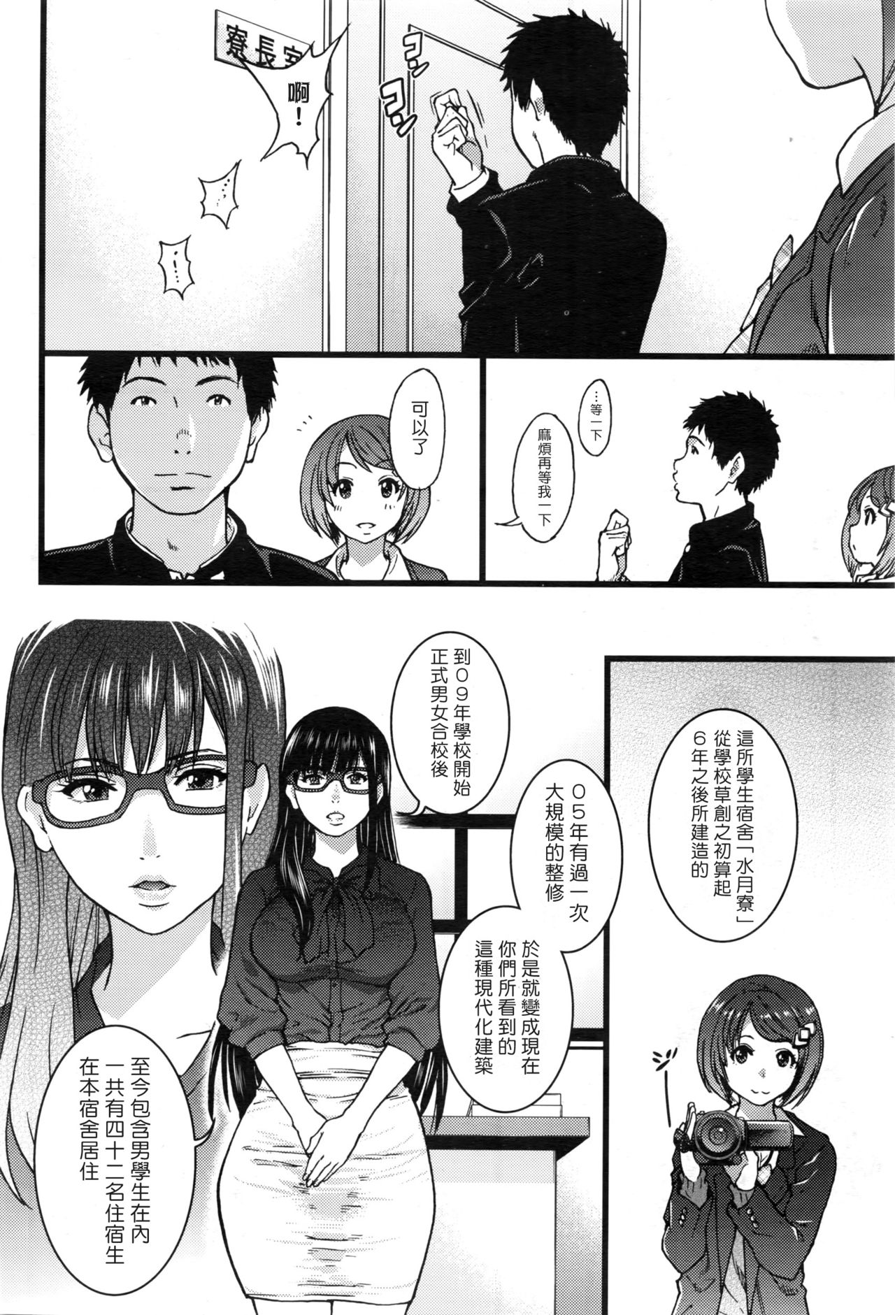 Boku no Bokki Penis o Rokuga Shite Ikina Yo Ch.1-6 page 8 full
