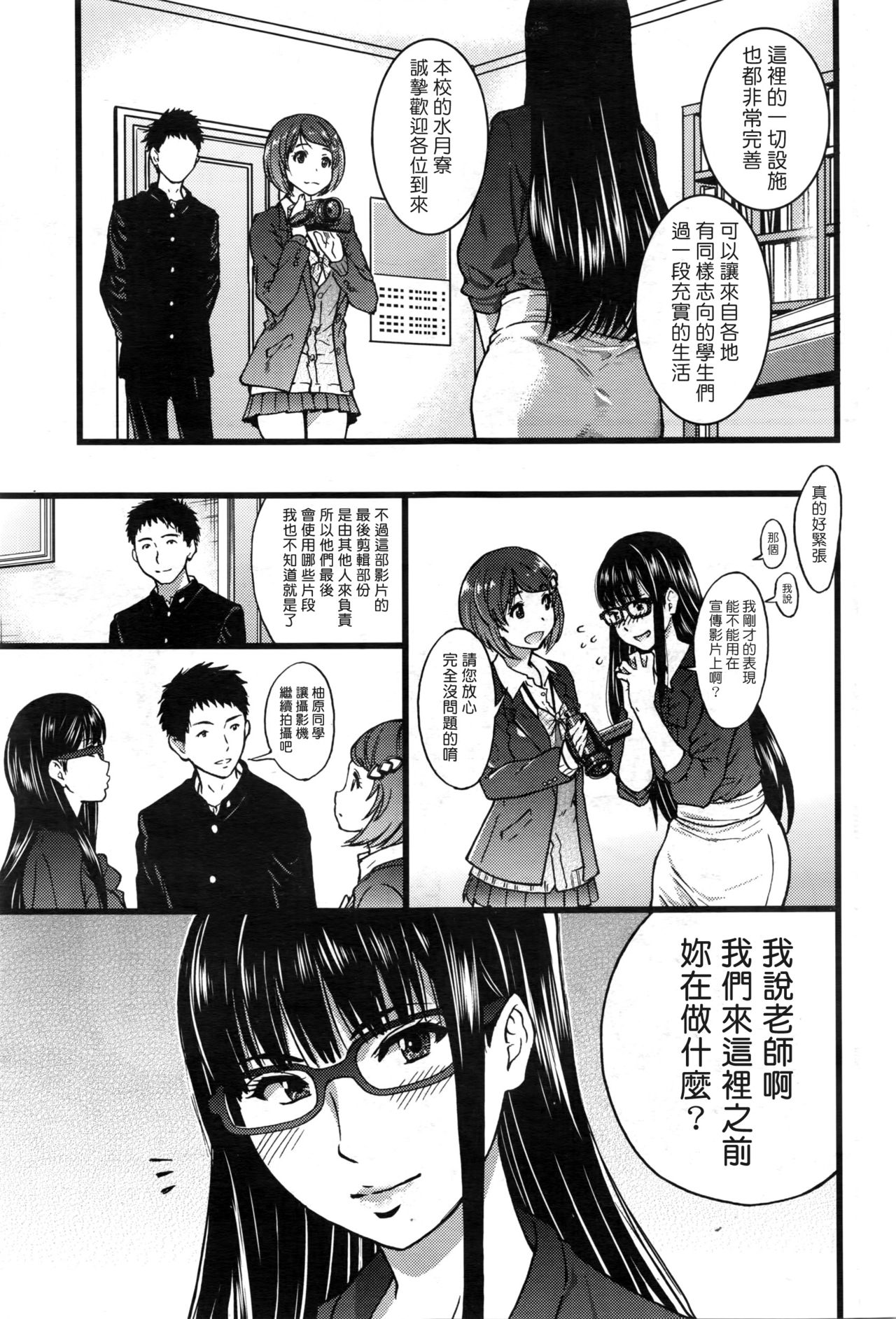 Boku no Bokki Penis o Rokuga Shite Ikina Yo Ch.1-6 page 9 full