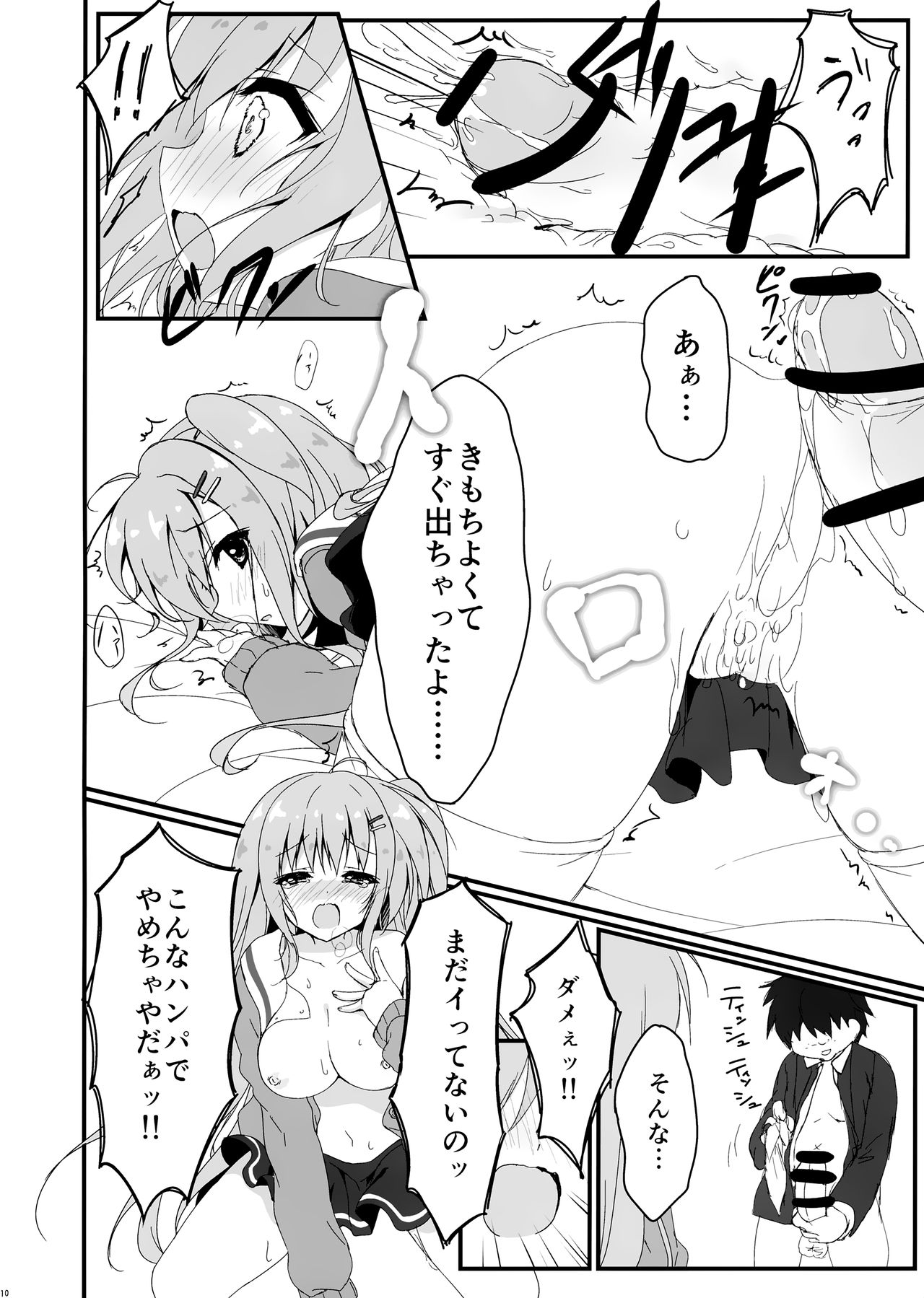 Dare ga Anta Mitai na Kimobuta to!! 2-honme page 10 full