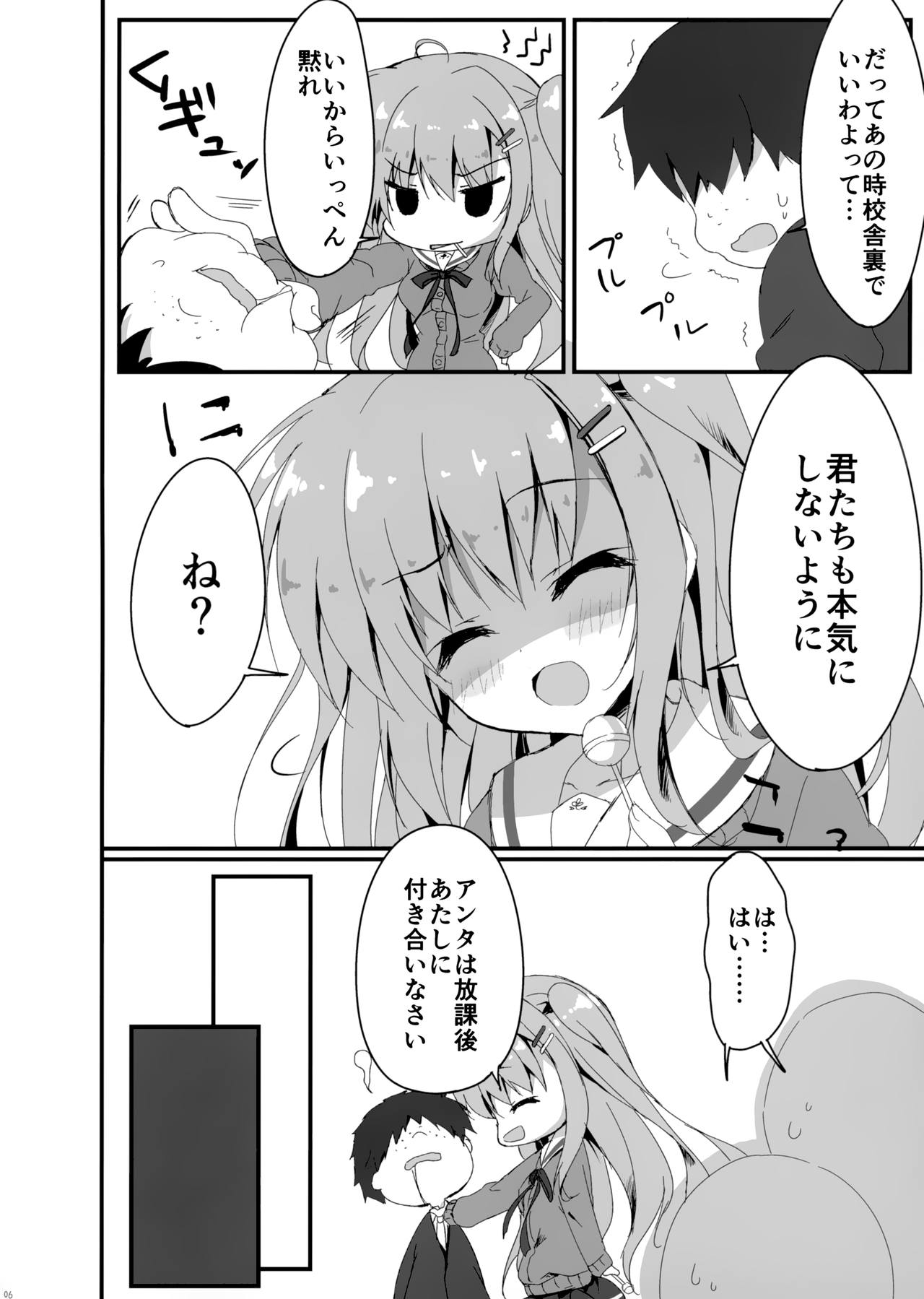 Dare ga Anta Mitai na Kimobuta to!! 2-honme page 6 full