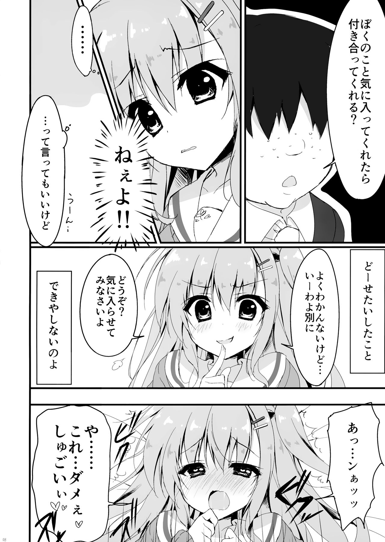 Dare ga Anta Mitai na Kimobuta to!! 2-honme page 8 full