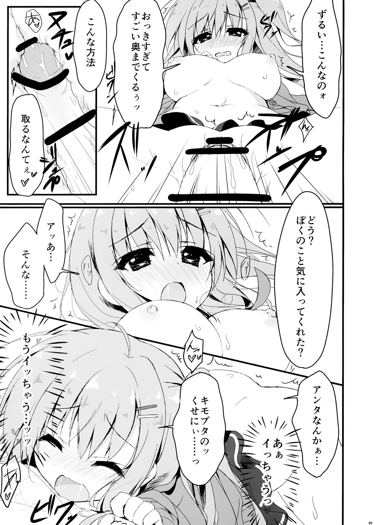 Dare ga Anta Mitai na Kimobuta to!! 2-honme page 9 full