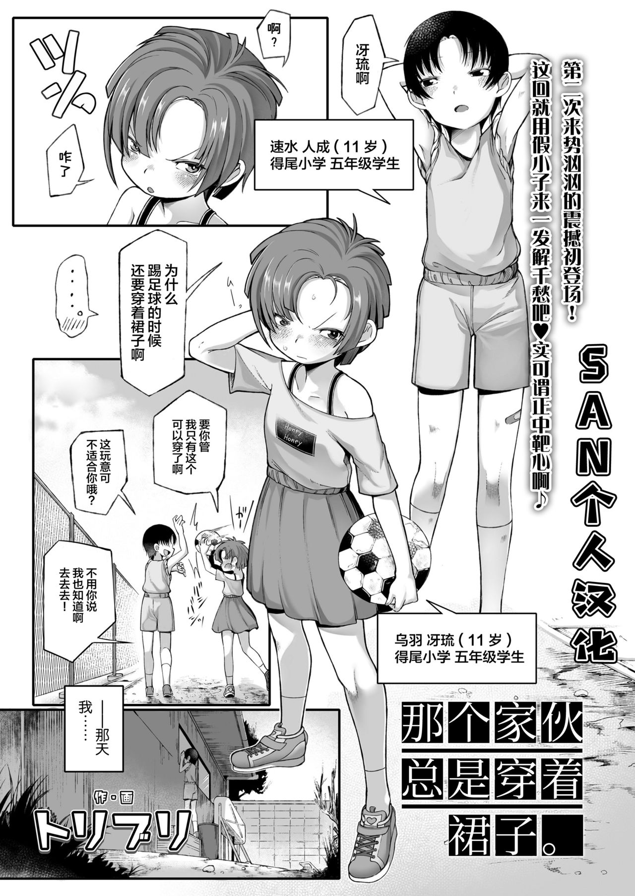 Aitsu wa Skirt o Haku page 1 full