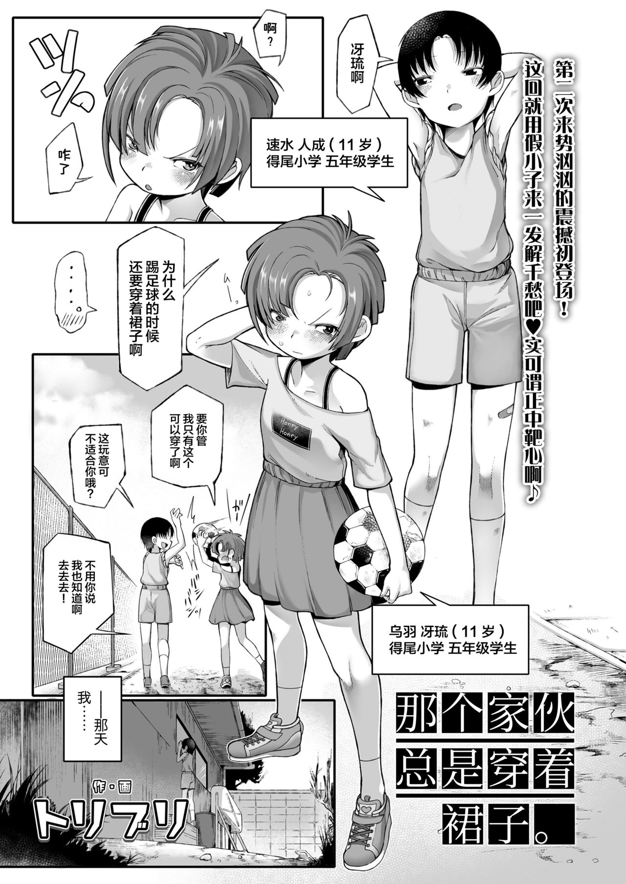 Aitsu wa Skirt o Haku page 2 full