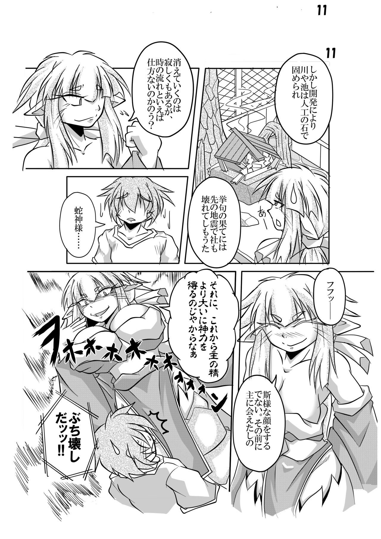 Hebigamisama to Ore page 10 full