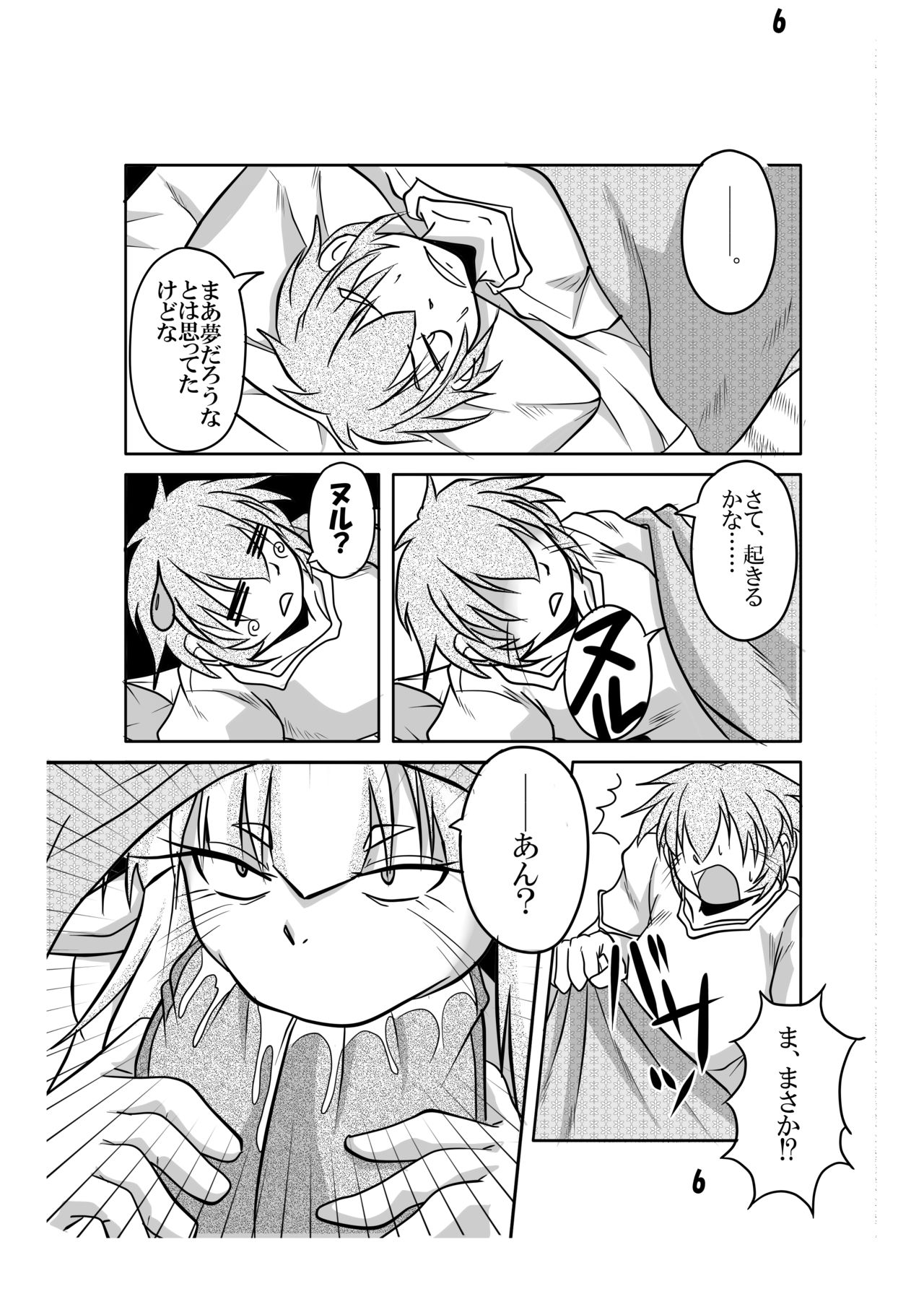 Hebigamisama to Ore page 5 full