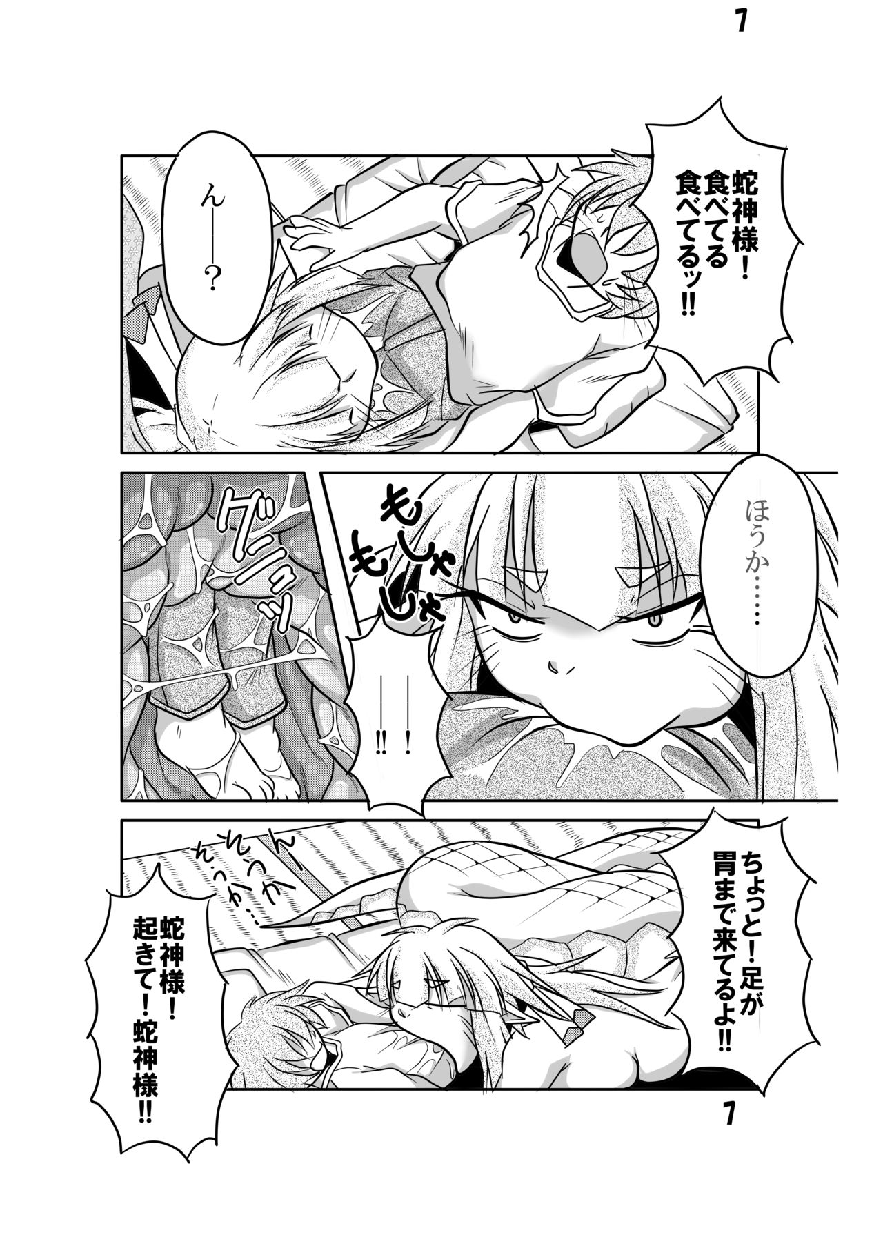 Hebigamisama to Ore page 6 full