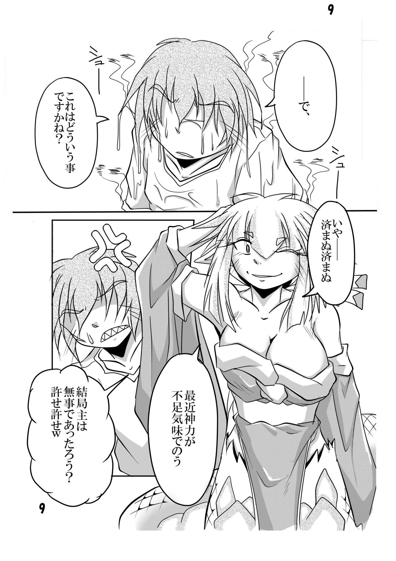 Hebigamisama to Ore page 8 full