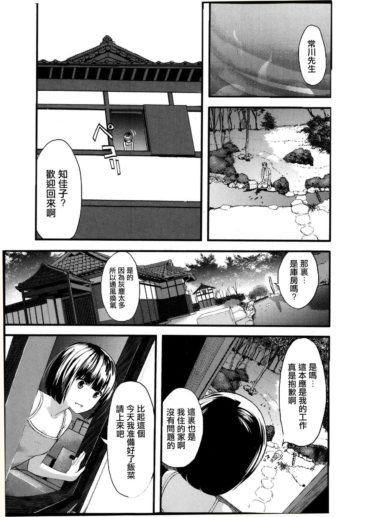 Otomezaurusu 3 Chikako - kouhen - page 1 full