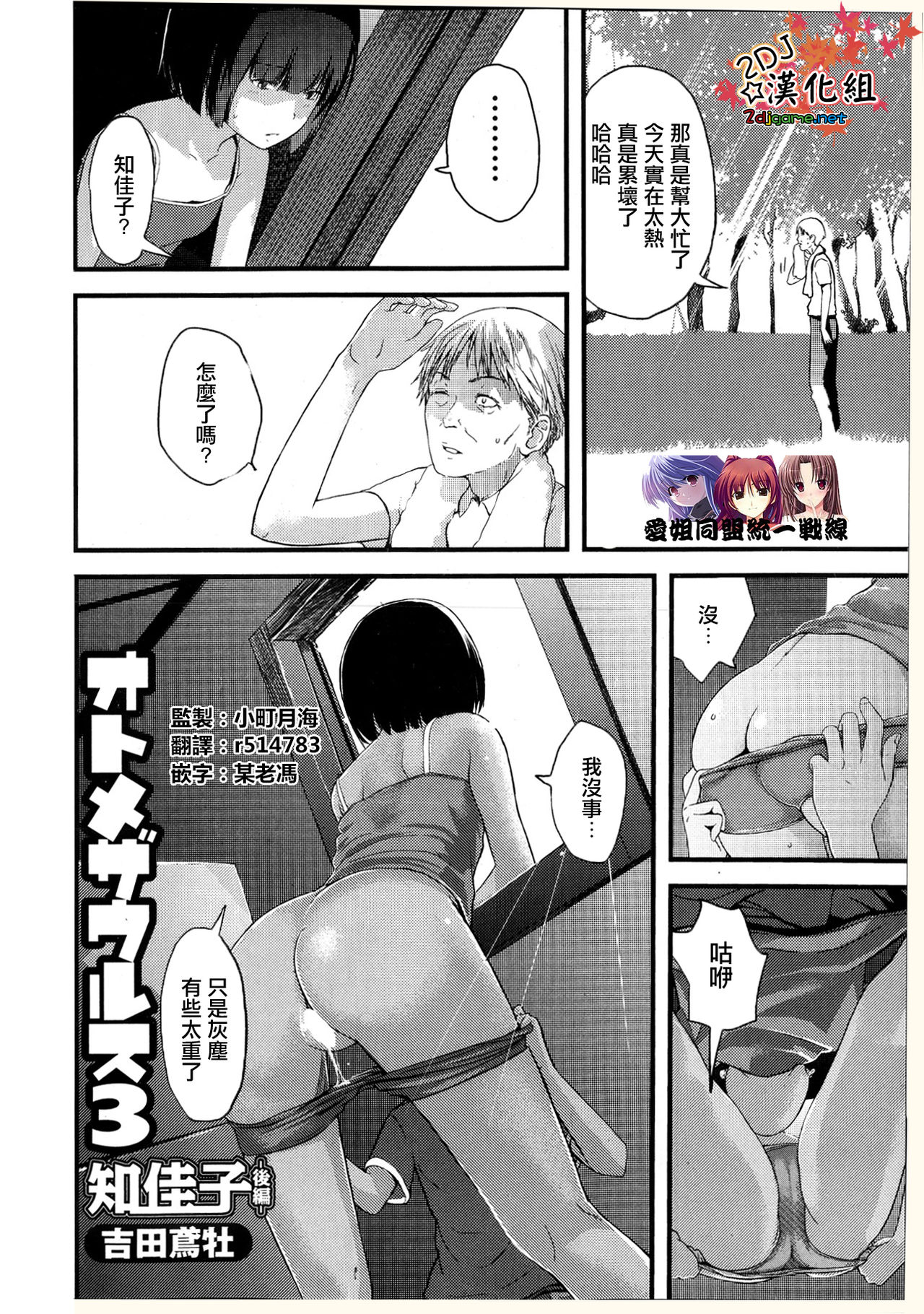 Otomezaurusu 3 Chikako - kouhen - page 3 full