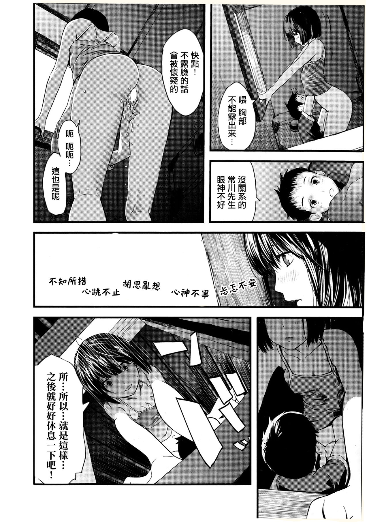 Otomezaurusu 3 Chikako - kouhen - page 5 full