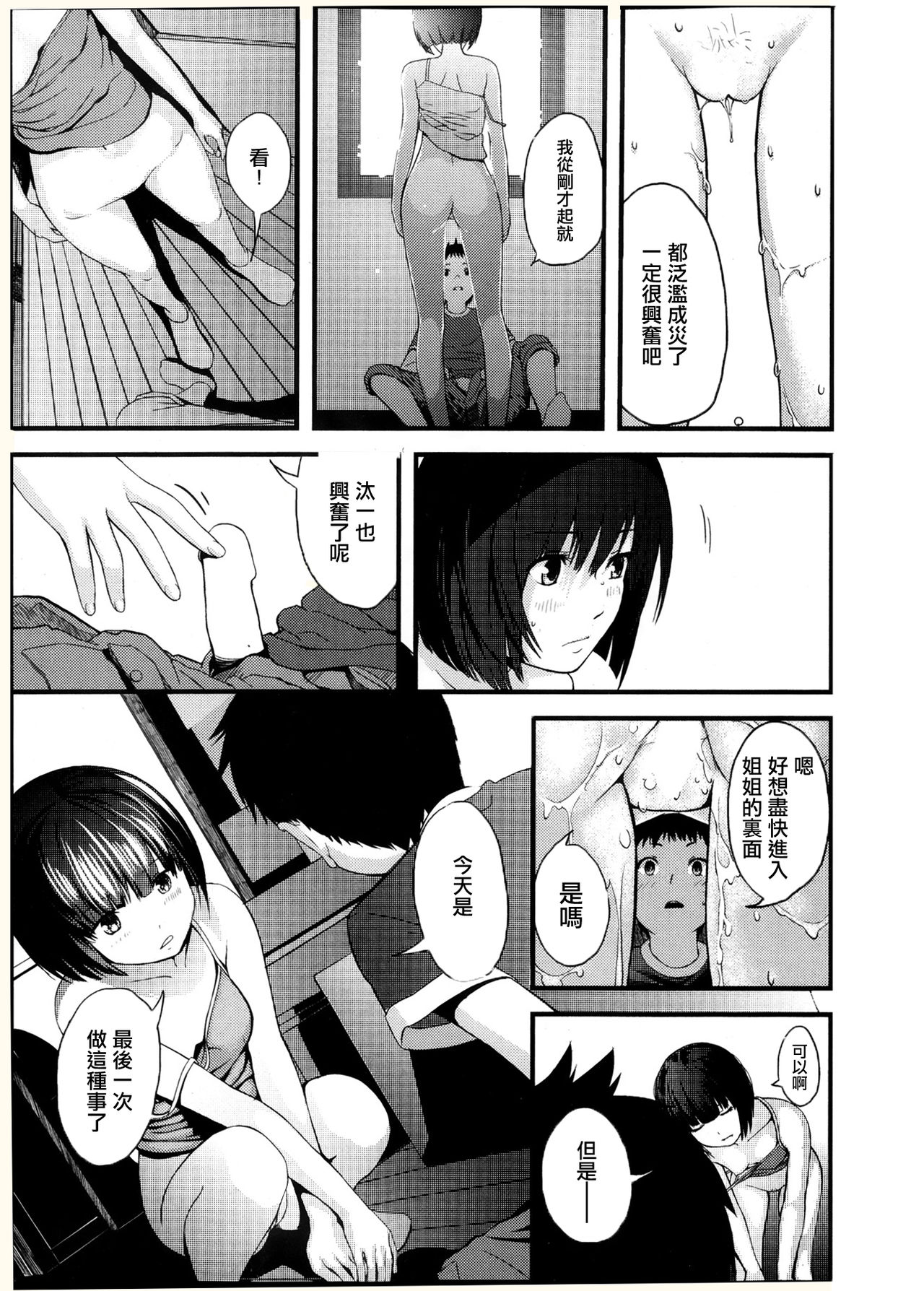 Otomezaurusu 3 Chikako - kouhen - page 8 full