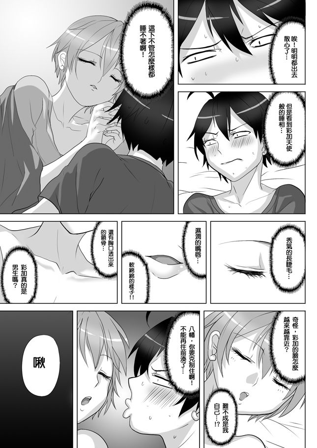 Yahari Ore no One Night Stand wa Machigatteiru page 2 full