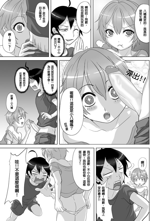 Yahari Ore no One Night Stand wa Machigatteiru page 4 full