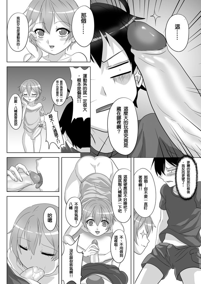 Yahari Ore no One Night Stand wa Machigatteiru page 5 full