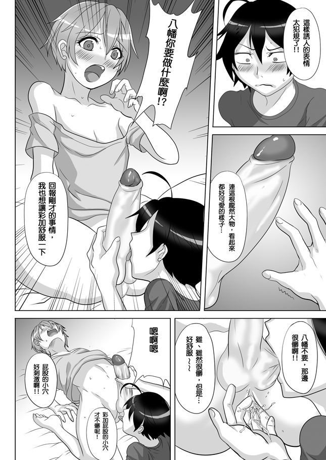 Yahari Ore no One Night Stand wa Machigatteiru page 7 full