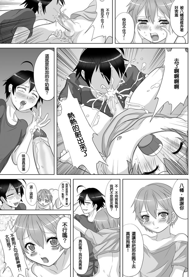 Yahari Ore no One Night Stand wa Machigatteiru page 8 full