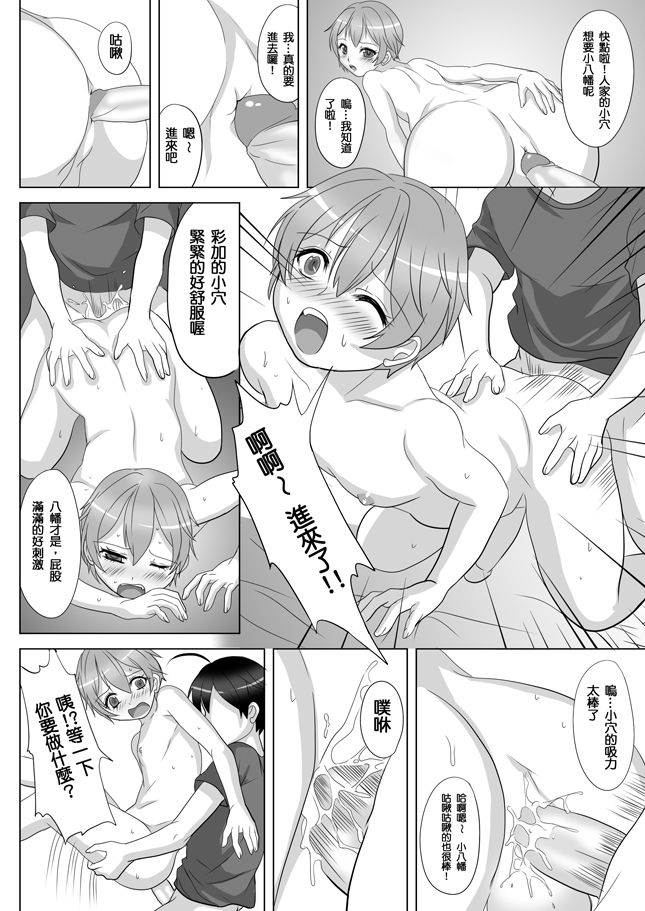 Yahari Ore no One Night Stand wa Machigatteiru page 9 full