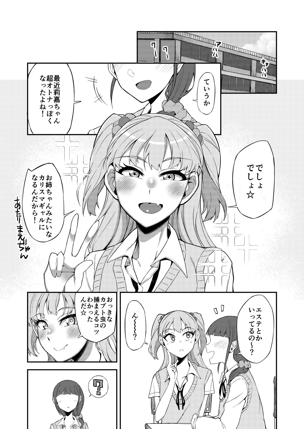 Jougasaki Rika VS Erogaki Namahame Kabutomushi page 5 full