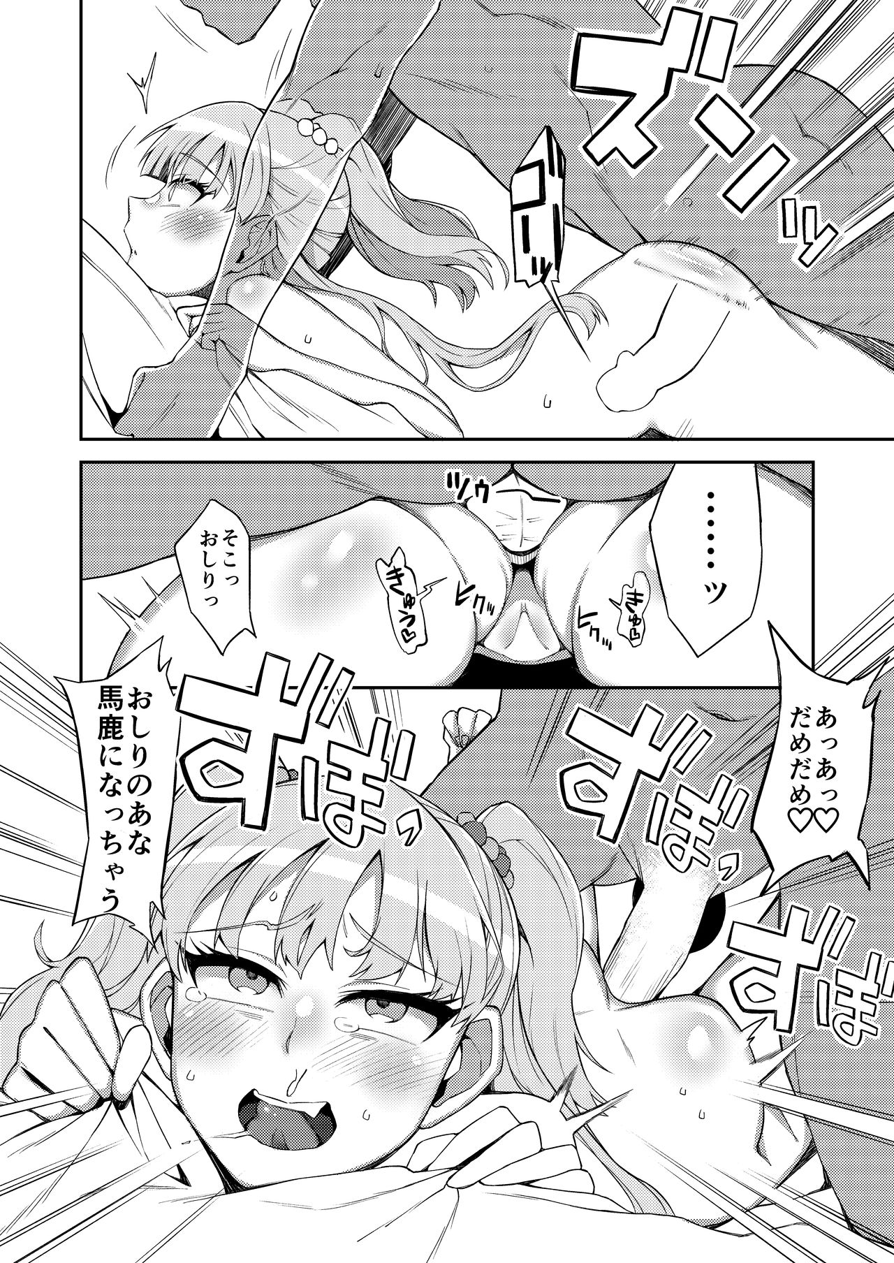 Jougasaki Rika VS Erogaki Namahame Kabutomushi page 8 full