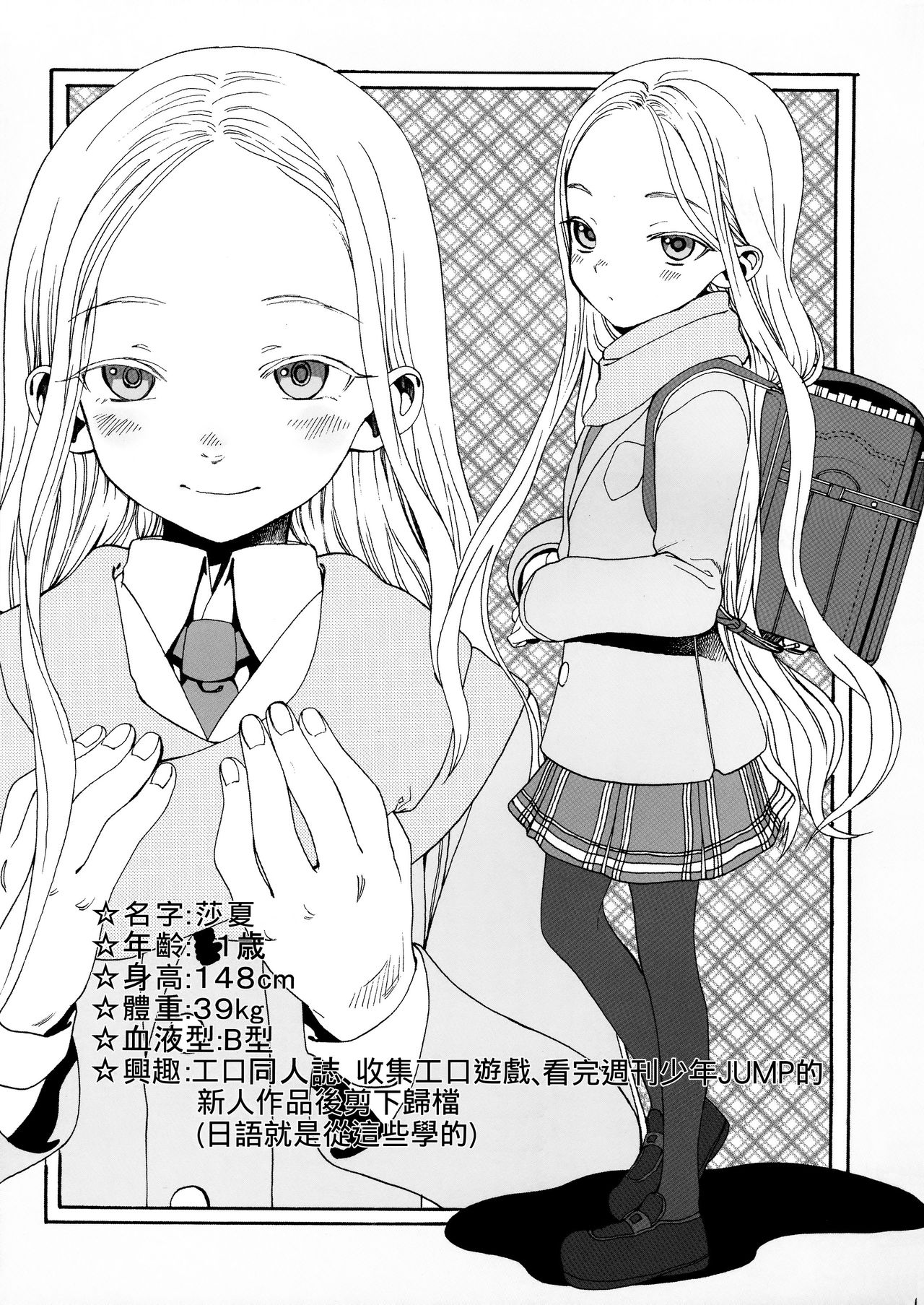 Sasha-chan ga Iku☆ page 2 full