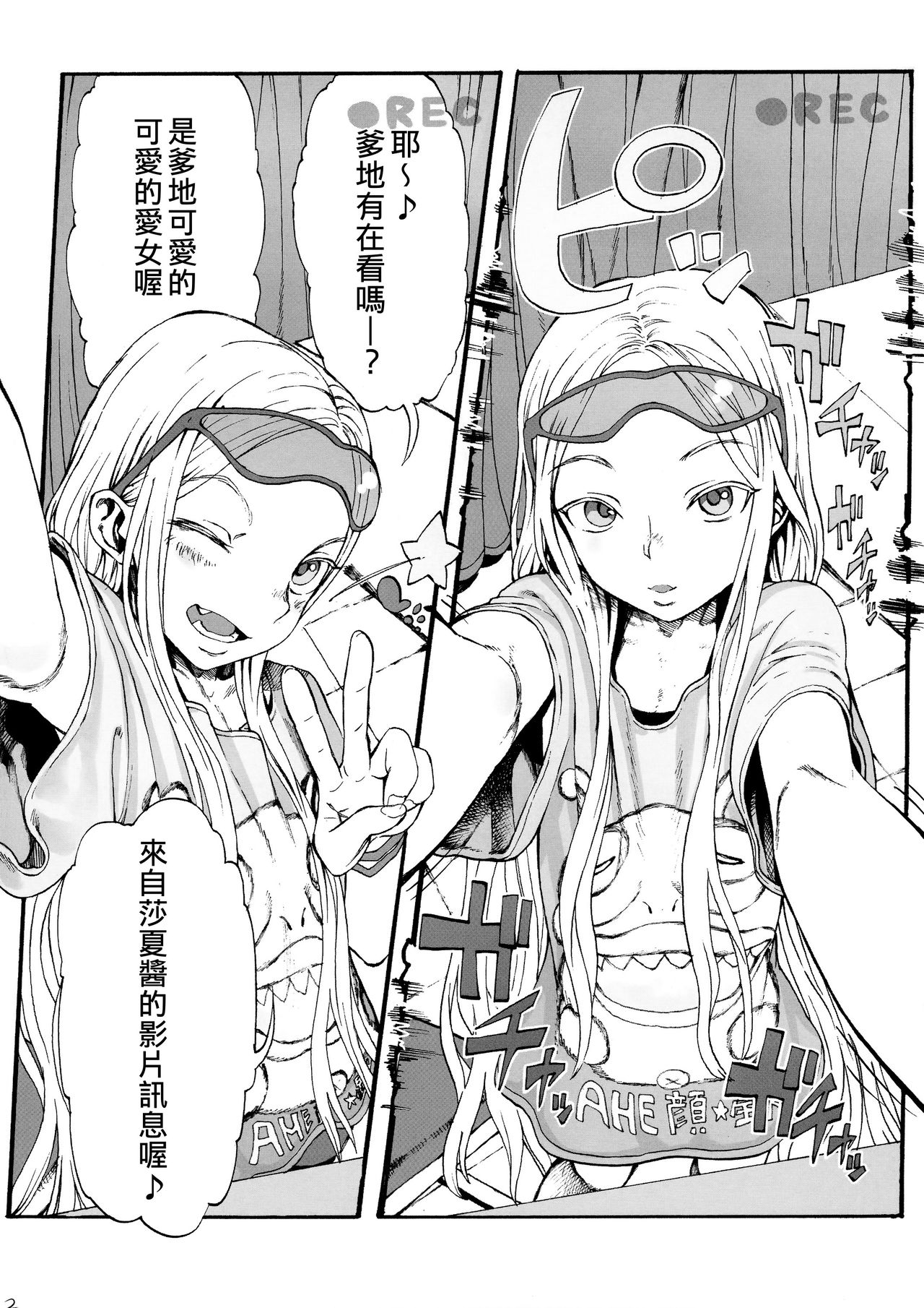 Sasha-chan ga Iku☆ page 3 full