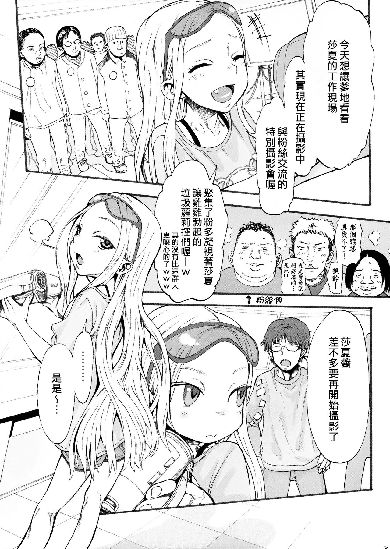 Sasha-chan ga Iku☆ page 4 full