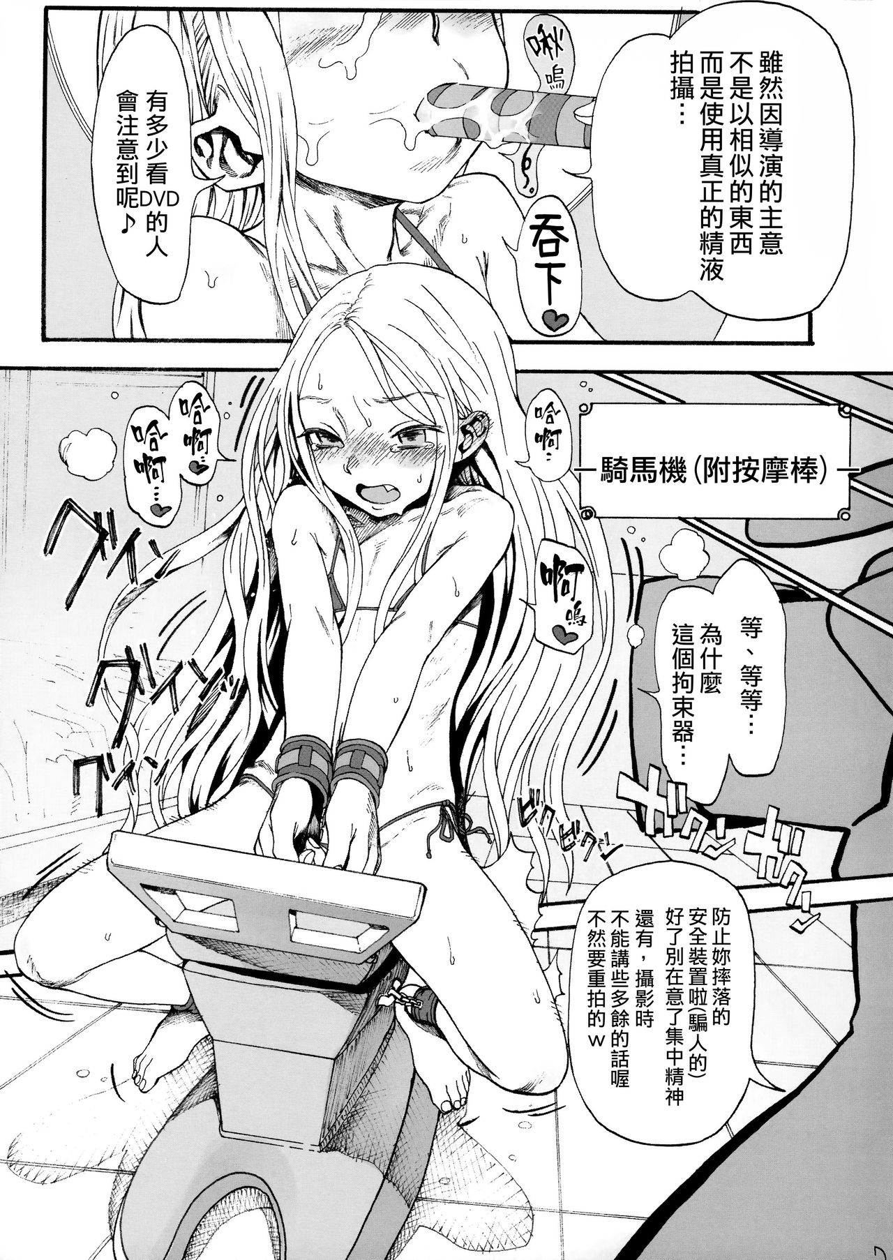 Sasha-chan ga Iku☆ page 8 full