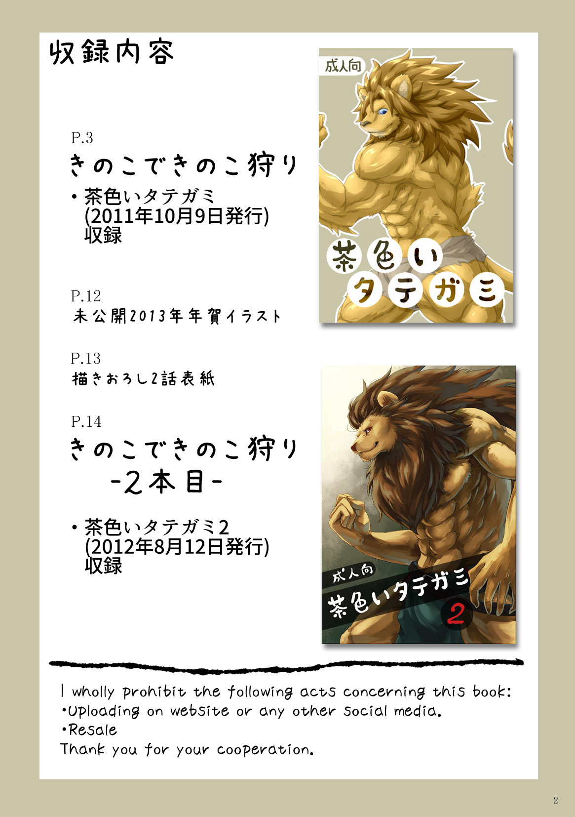 Kinoko de Kinokokari 1+2 | 以香菇狩獵香菇  1+2 page 2 full