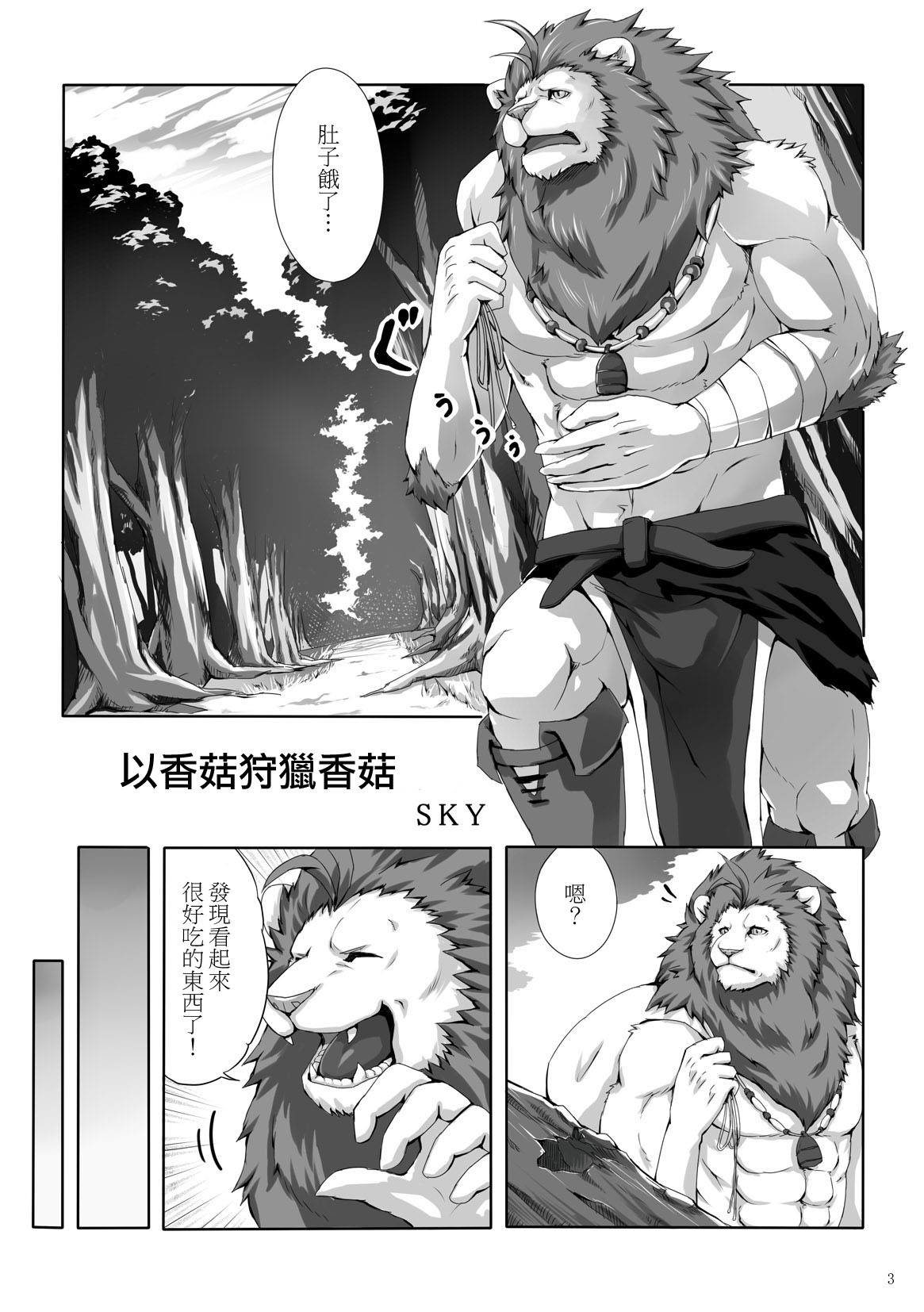 Kinoko de Kinokokari 1+2 | 以香菇狩獵香菇  1+2 page 3 full