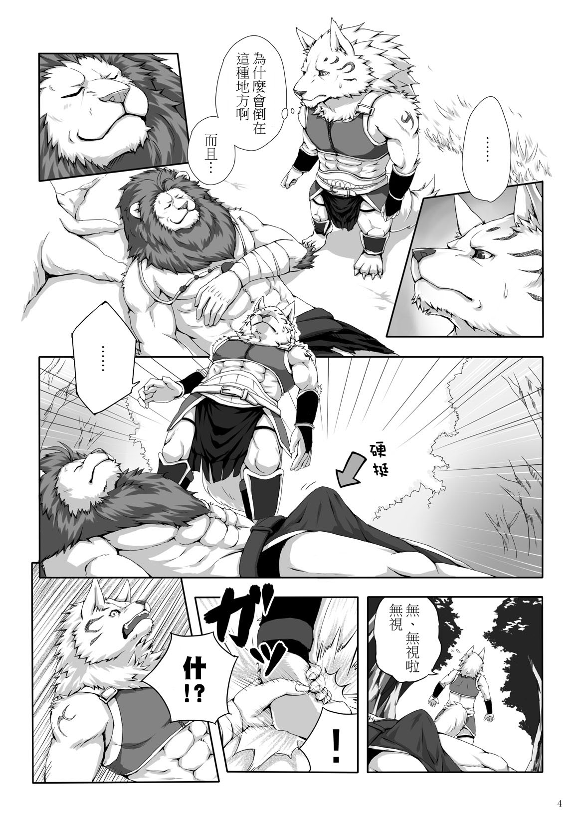 Kinoko de Kinokokari 1+2 | 以香菇狩獵香菇  1+2 page 4 full