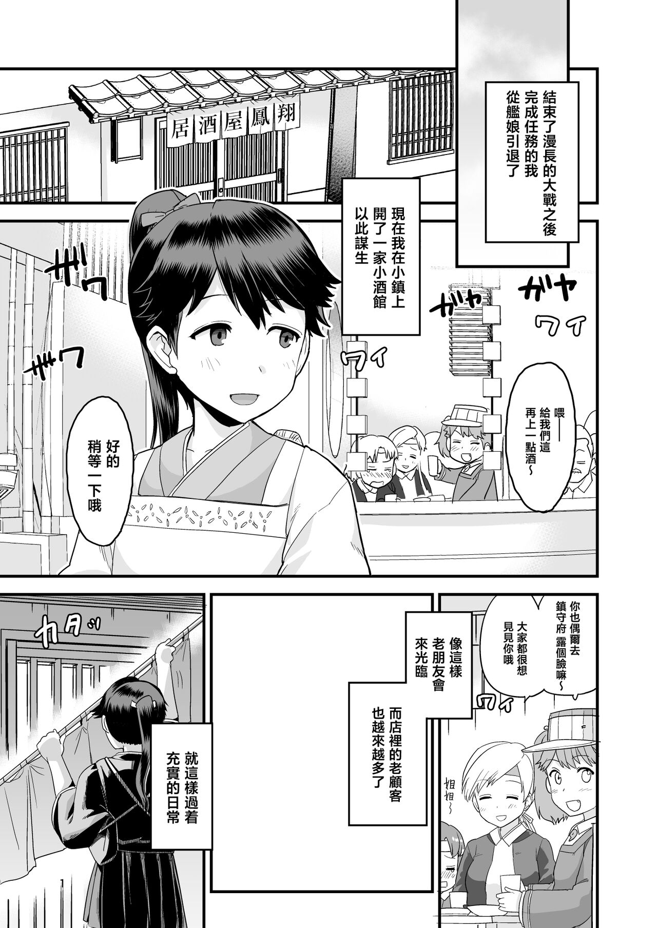 Warui Ko Houshou | 坏孩子凤翔 page 3 full