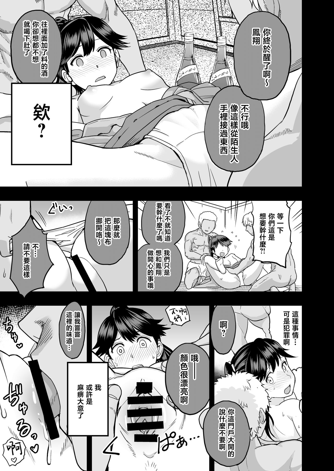 Warui Ko Houshou | 坏孩子凤翔 page 5 full
