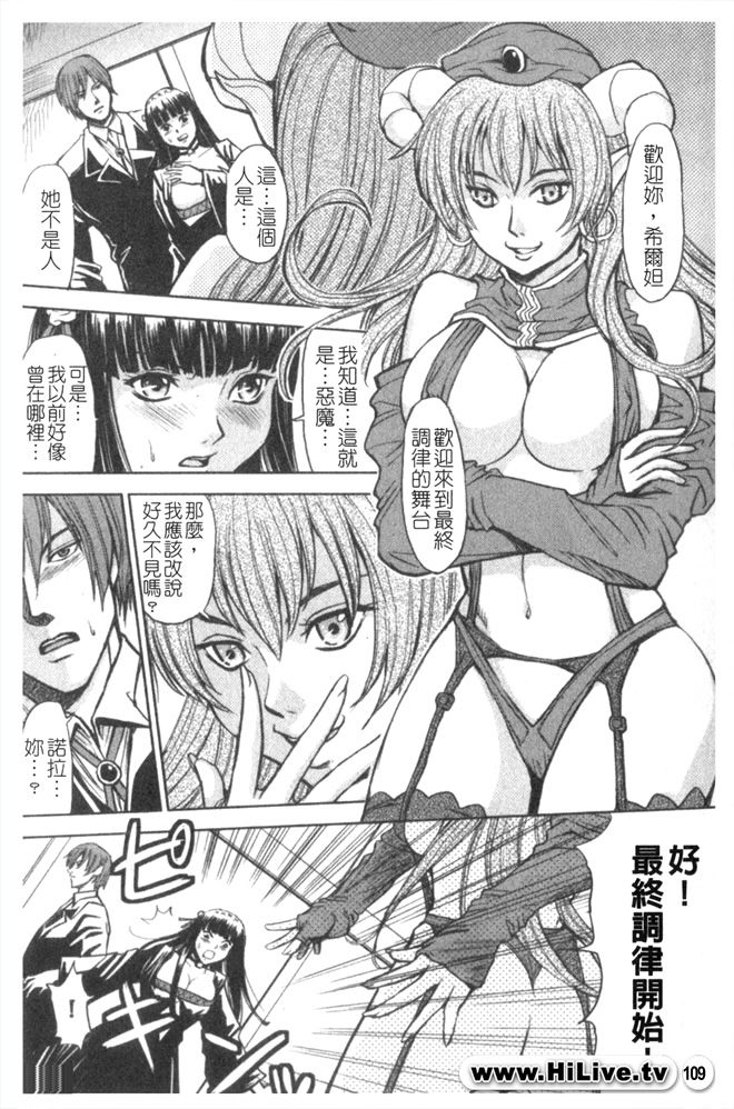 虜ノ姫～淫魔の調律 PART B page 8 full