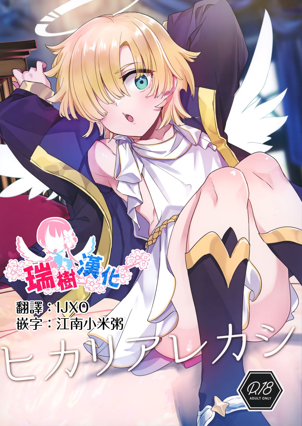 Hikari Arekashi page 1 full