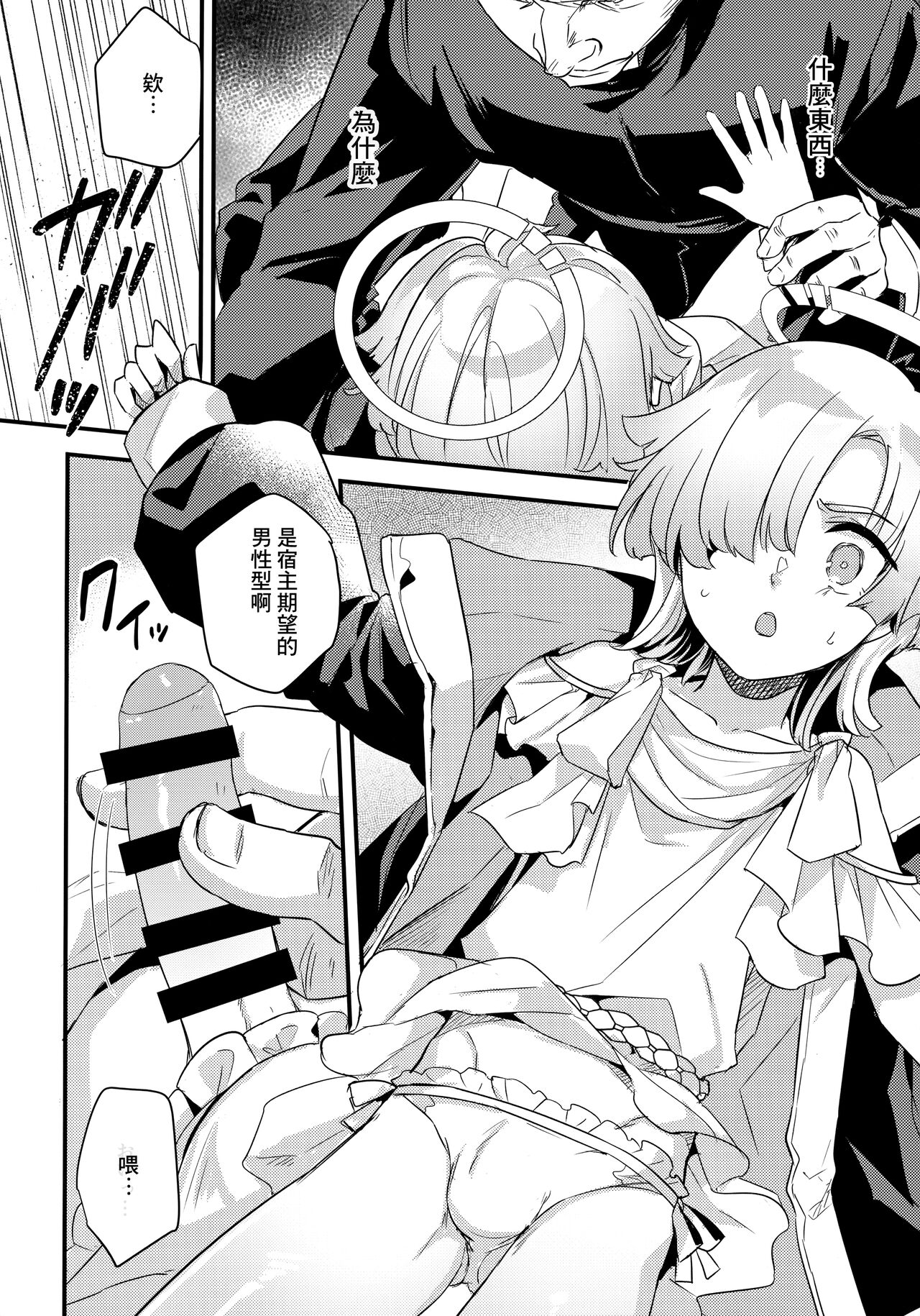 Hikari Arekashi page 10 full