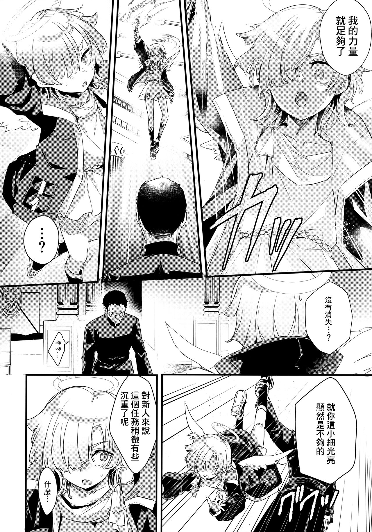 Hikari Arekashi page 8 full