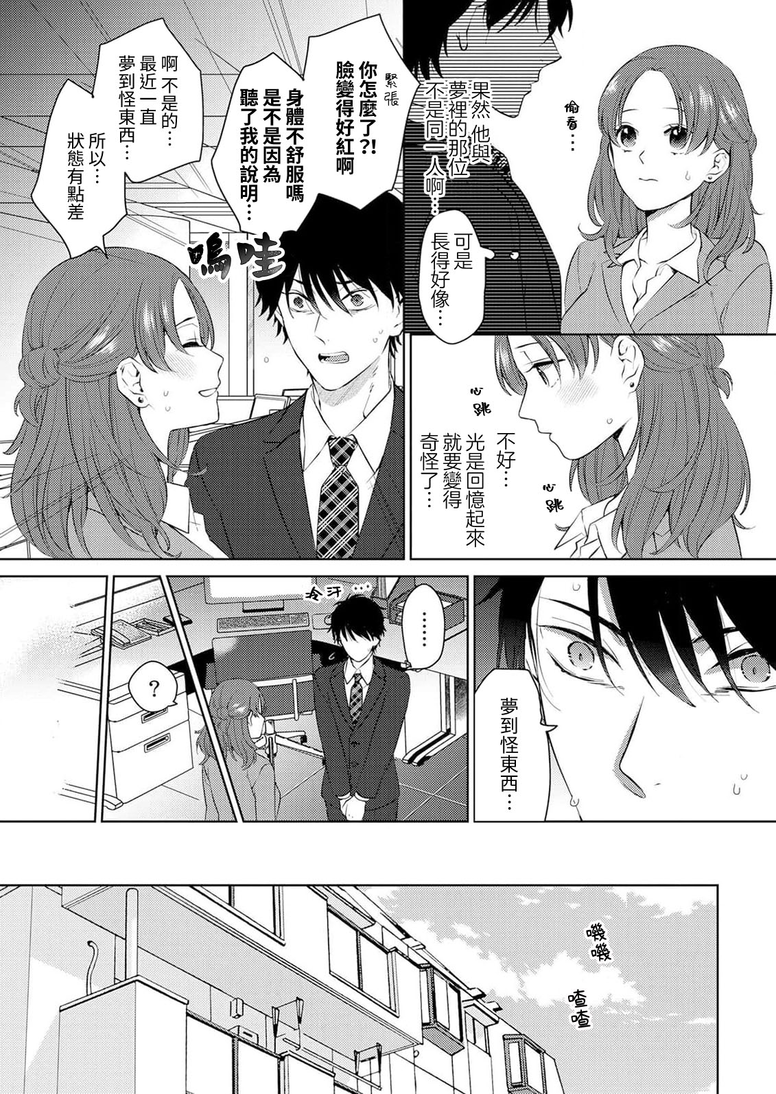 toshishita doryo wa zetsurin sakyubasu! ? Gokuama kobi de ika sa re chau… ~tsu | 年下同事是绝伦梦魔！？被超甜交尾爽到升天… page 7 full