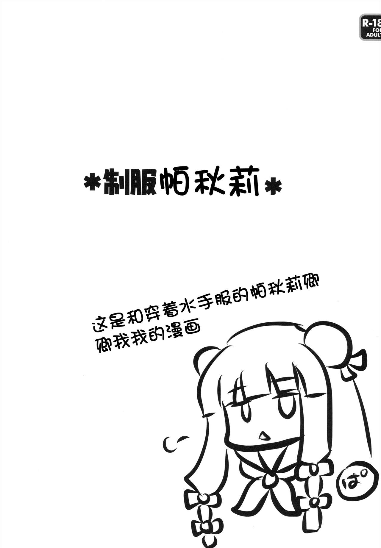 Seifuku Patchouli page 4 full