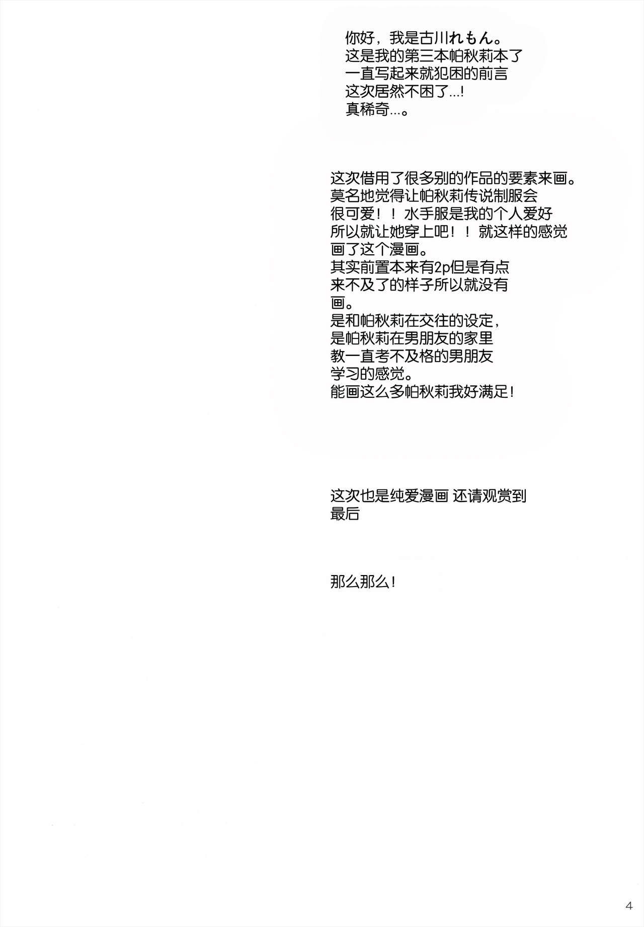 Seifuku Patchouli page 5 full