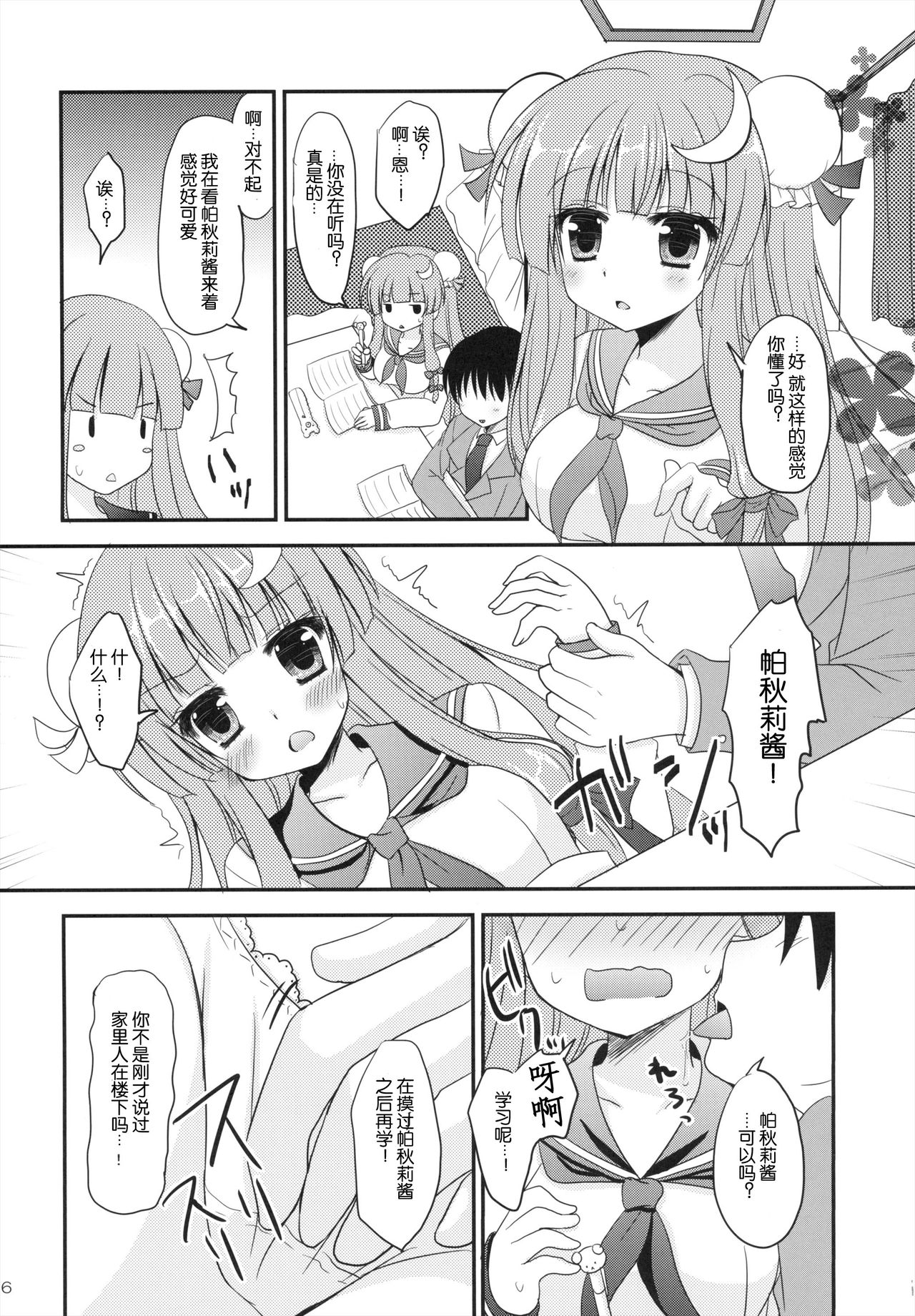 Seifuku Patchouli page 6 full